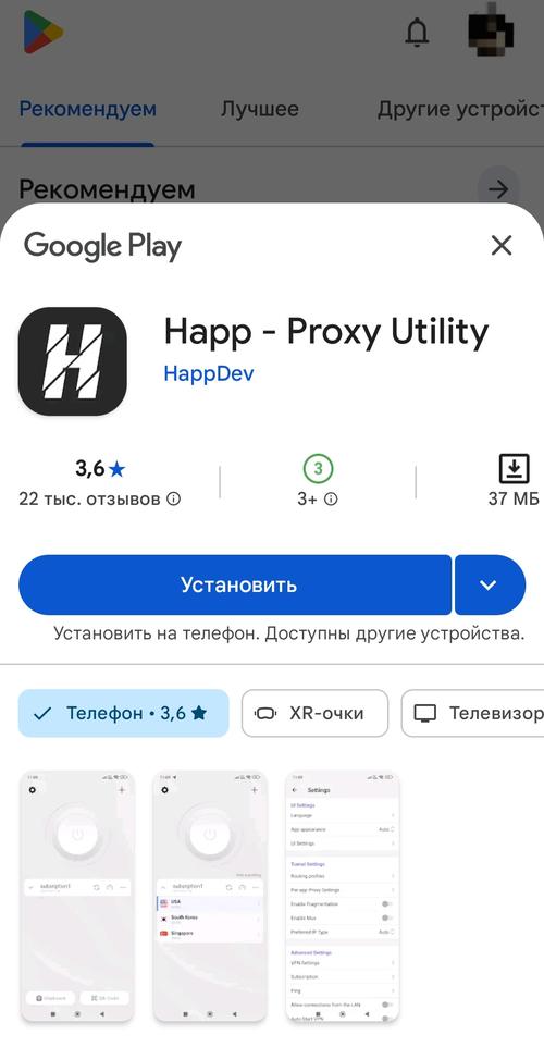 Happ в Google Play