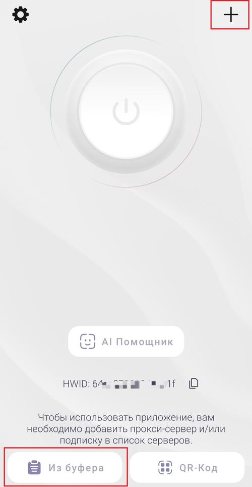 Кнопка + в Happ
