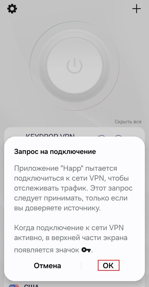 Запрос на подключение