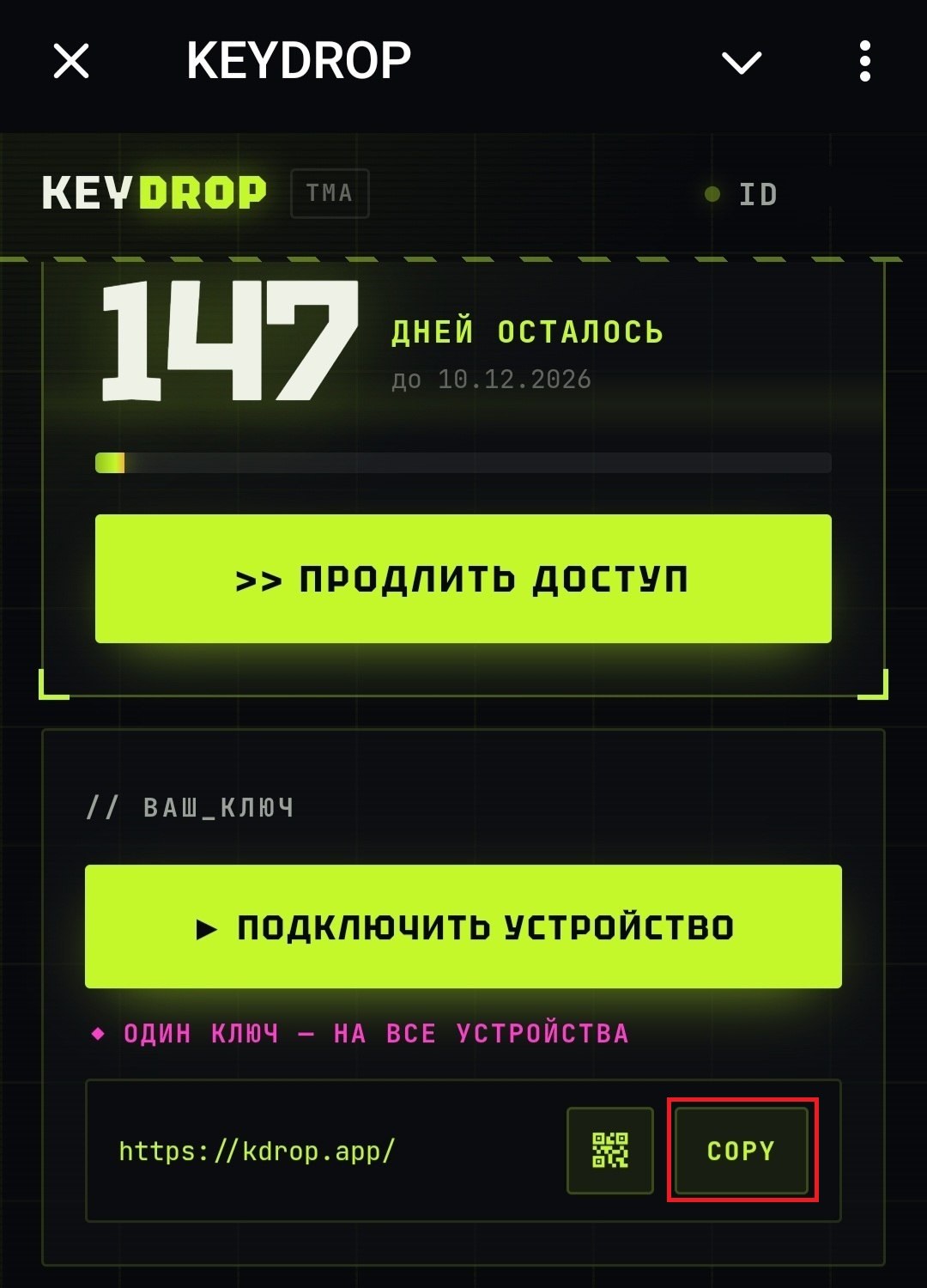 Ссылка на подписку в приложении KeyDrop
