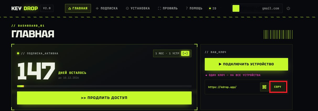 Копирование ссылки на подписку в веб-кабинете