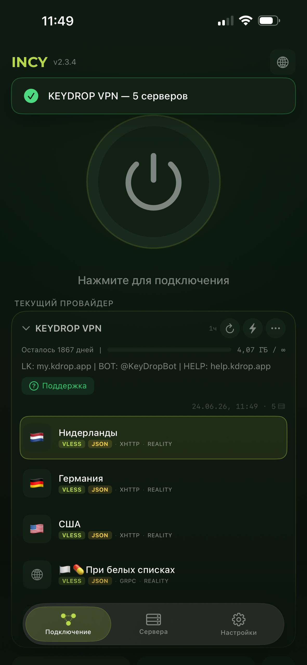 Список серверов KeyDrop в INCY
