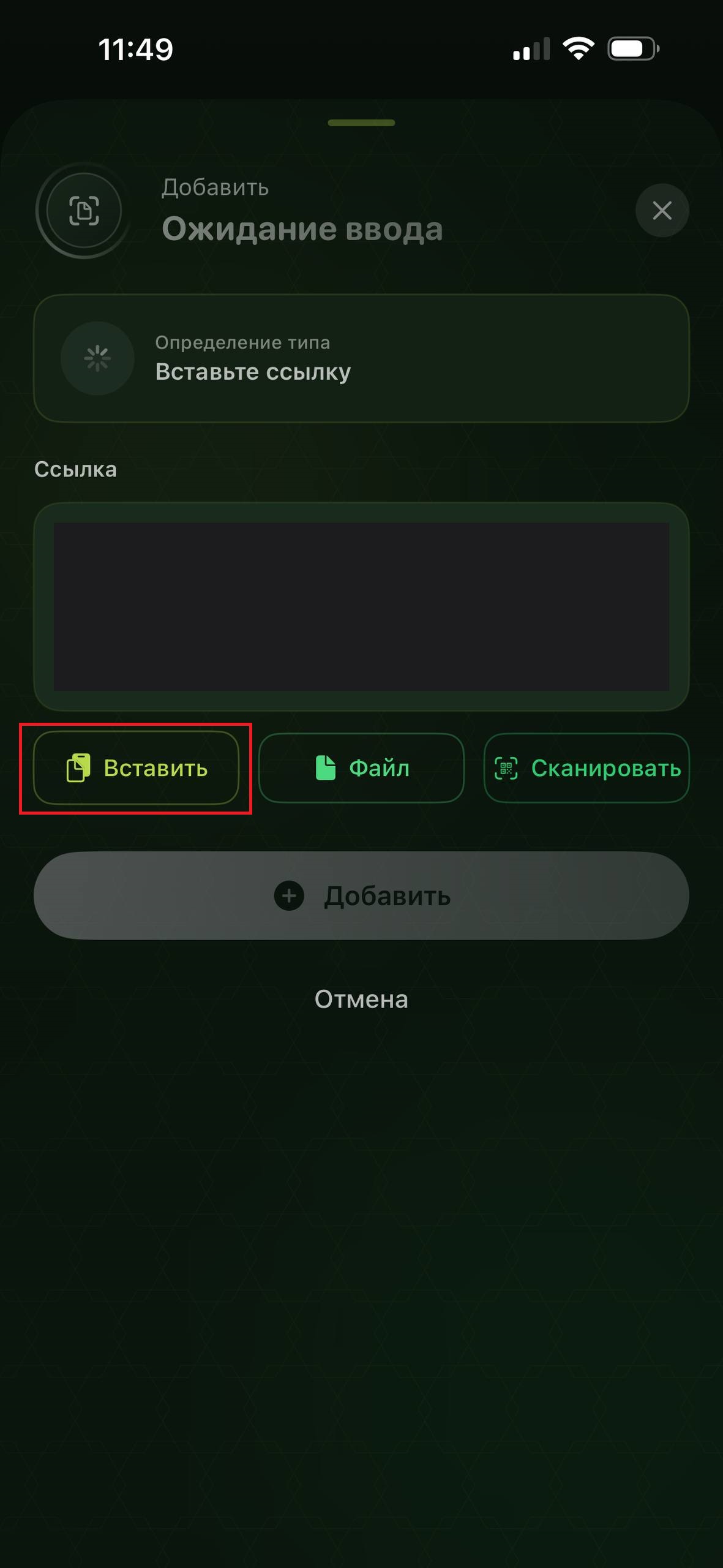Окно добавления подписки — кнопка «Вставить»